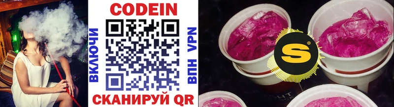 Codein напиток Lean (лин)  Валдай 